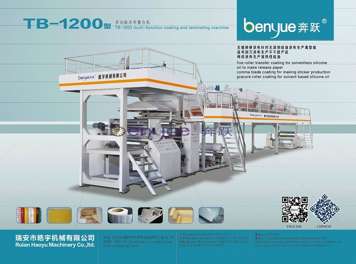 多功能涂布機工程案例 多功能涂布機工程案例